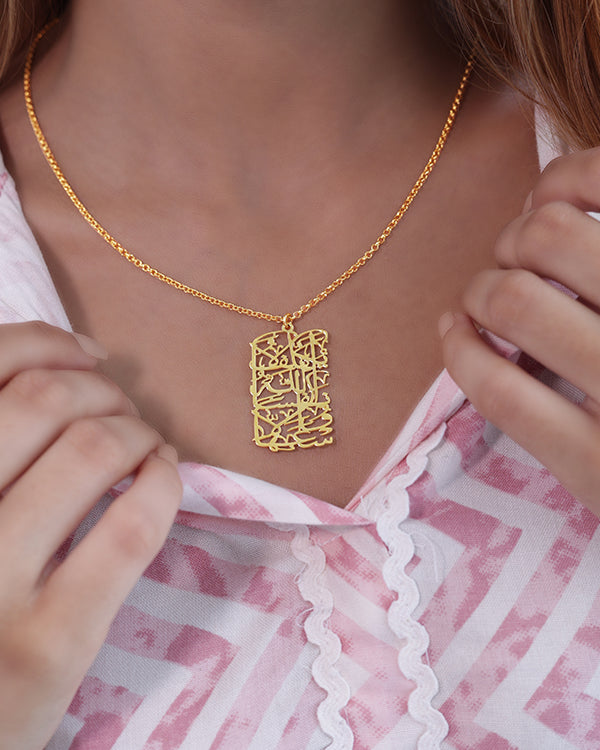 Allah does not burden a soul beyond that it can bear(2:286) - Surah Necklace