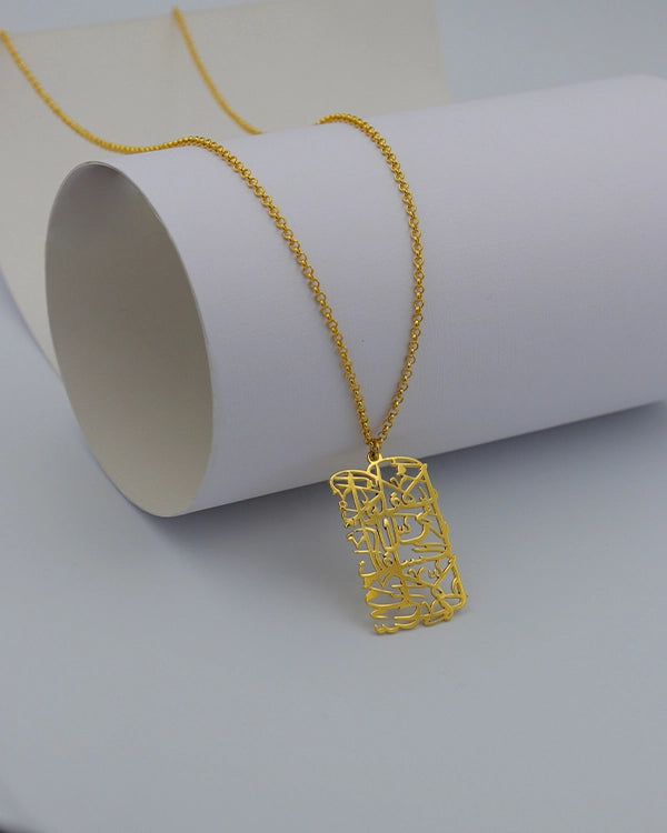 Allah does not burden a soul beyond that it can bear(2:286) - Surah Necklace