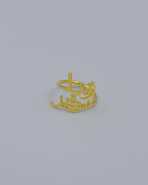 Personalised Arabic 2 Name Ring