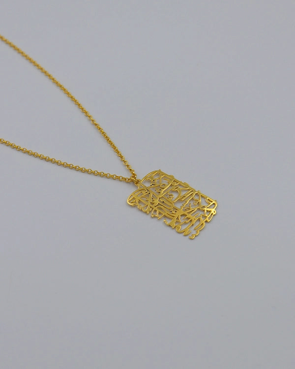Allah does not burden a soul beyond that it can bear(2:286) - Surah Necklace