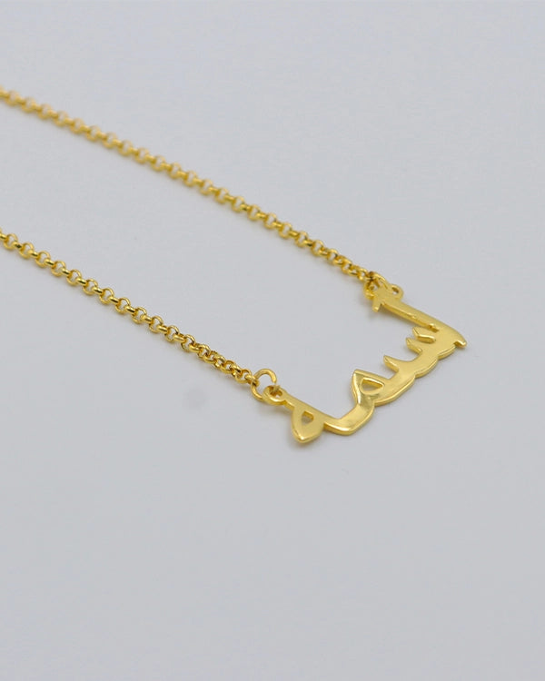 Personalised Arabic Name Necklace