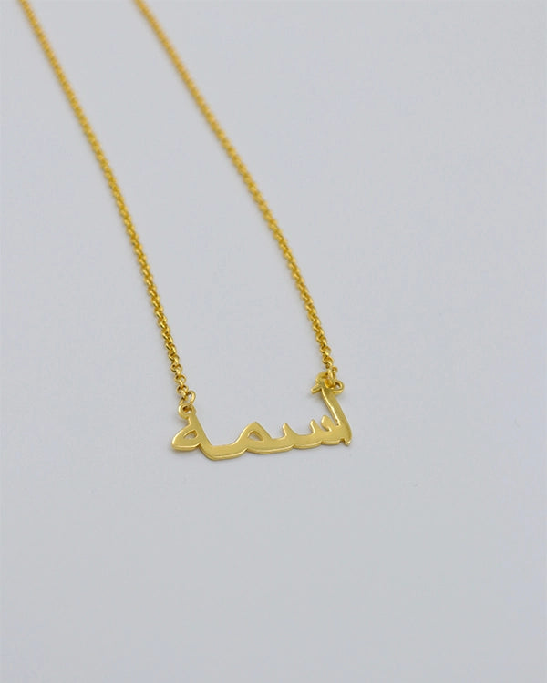 Personalised Arabic Name Necklace