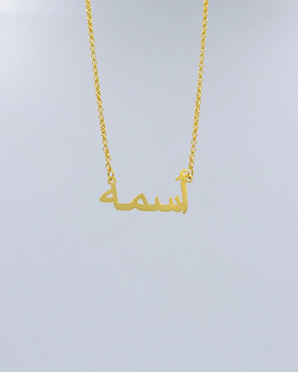 Personalised Arabic Name Necklace