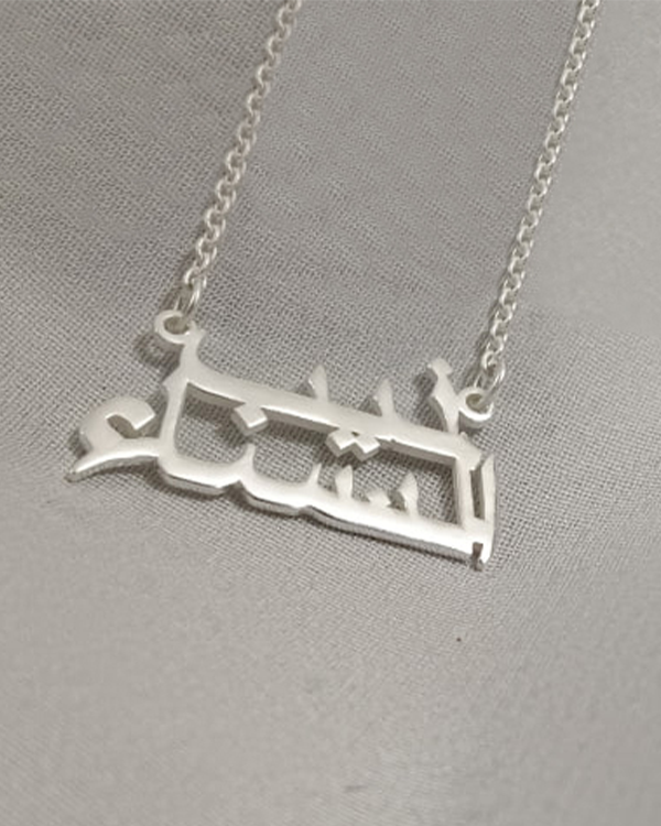 Personalised Arabic two name necklace