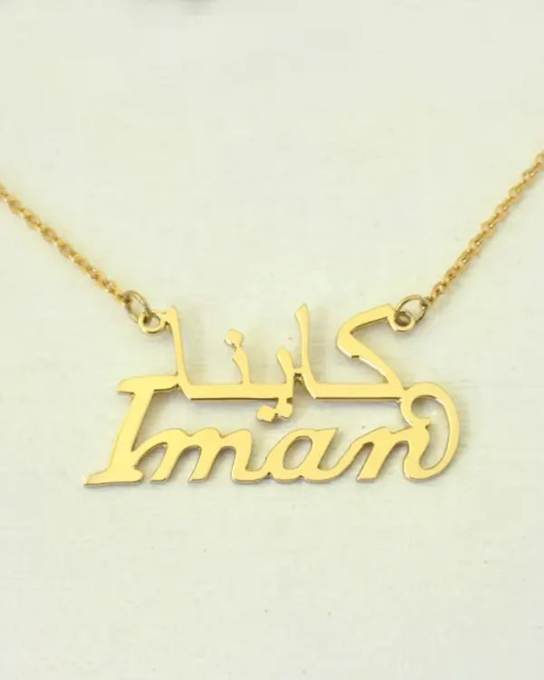 Nayab Personalised Arabic two name necklace